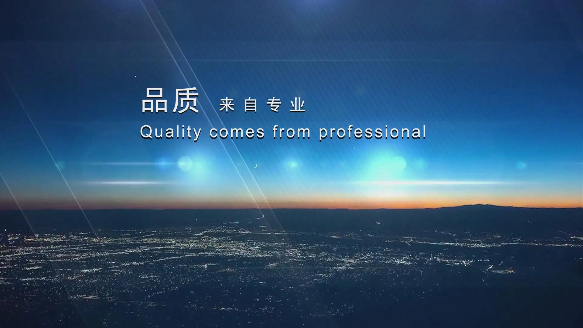 制作优秀企业宣传片的策略要素