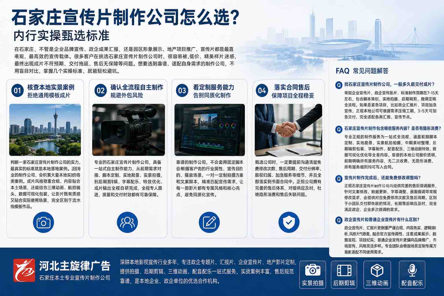 石家庄宣传片制作公司怎么选？内行实操甄选标准